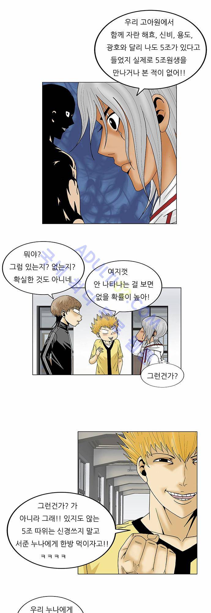최강전설 강해효 (106) 9