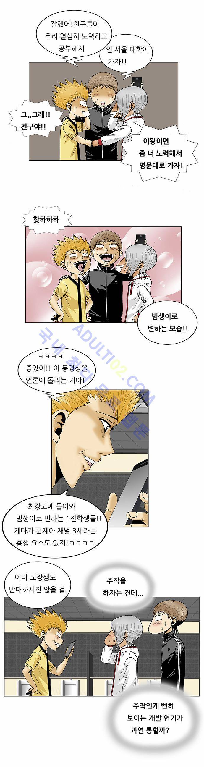 최강전설 강해효 (106) 15