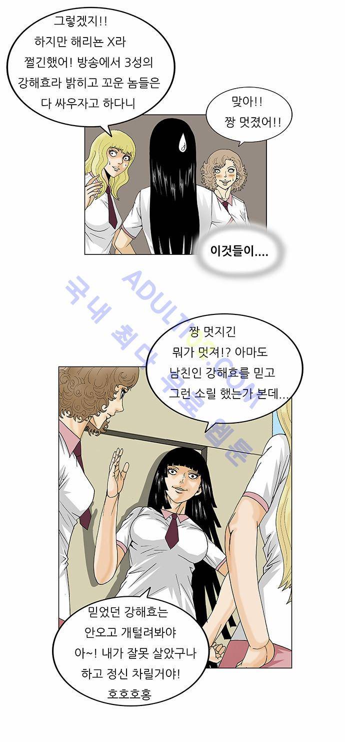 최강전설 강해효 (106) 18