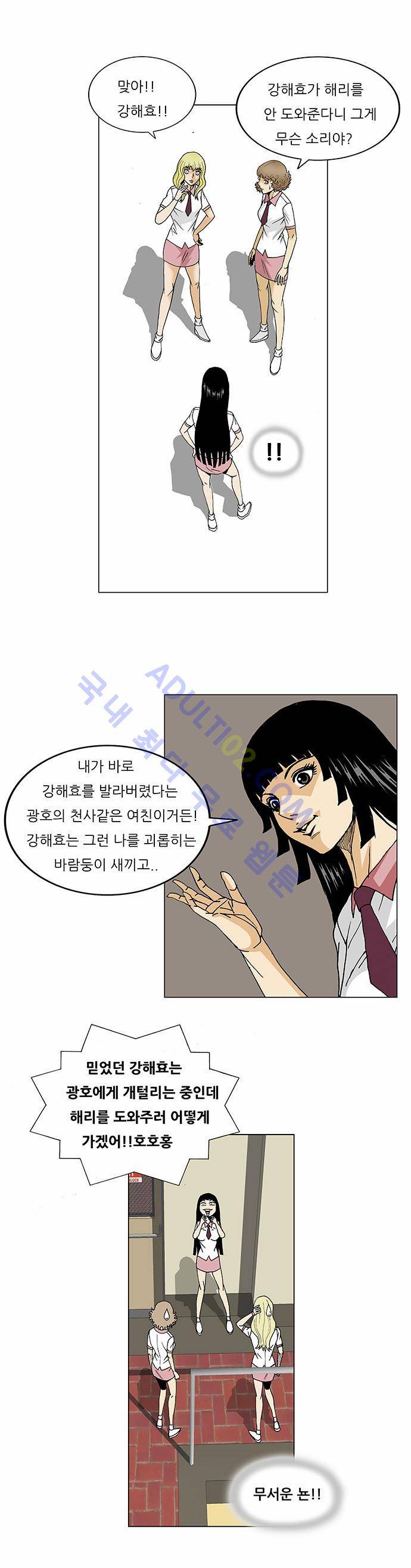 최강전설 강해효 (106) 19