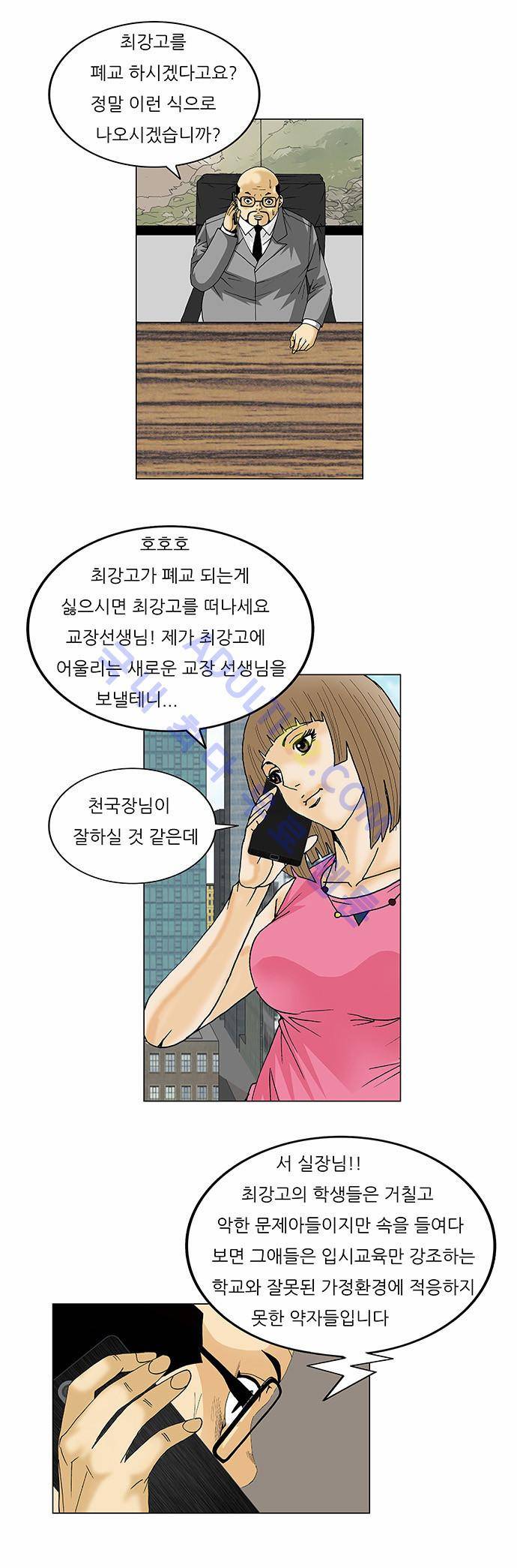 최강전설 강해효 (106) 23