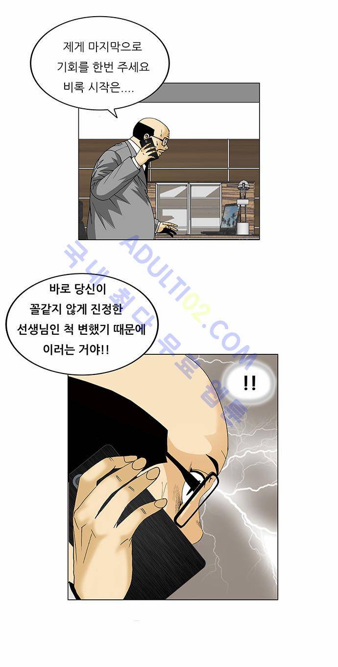 최강전설 강해효 (106) 27