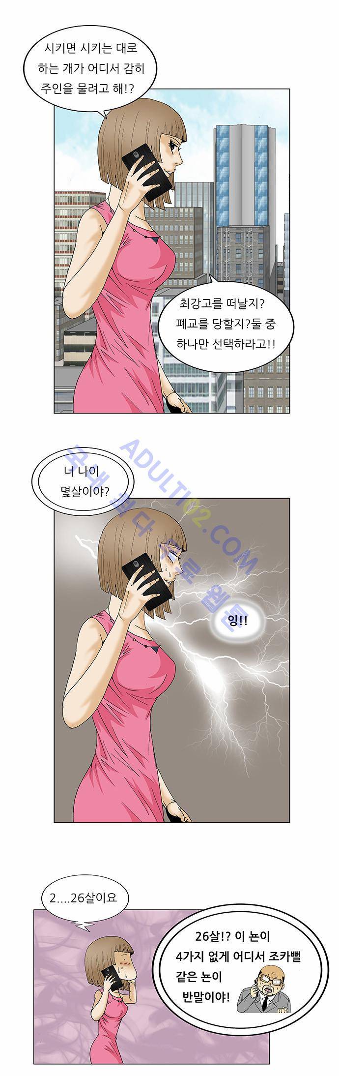최강전설 강해효 (106) 28