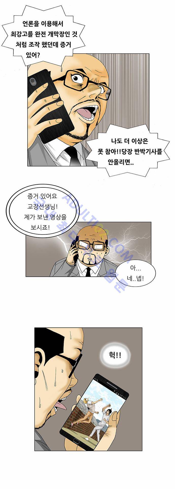 최강전설 강해효 (106) 29