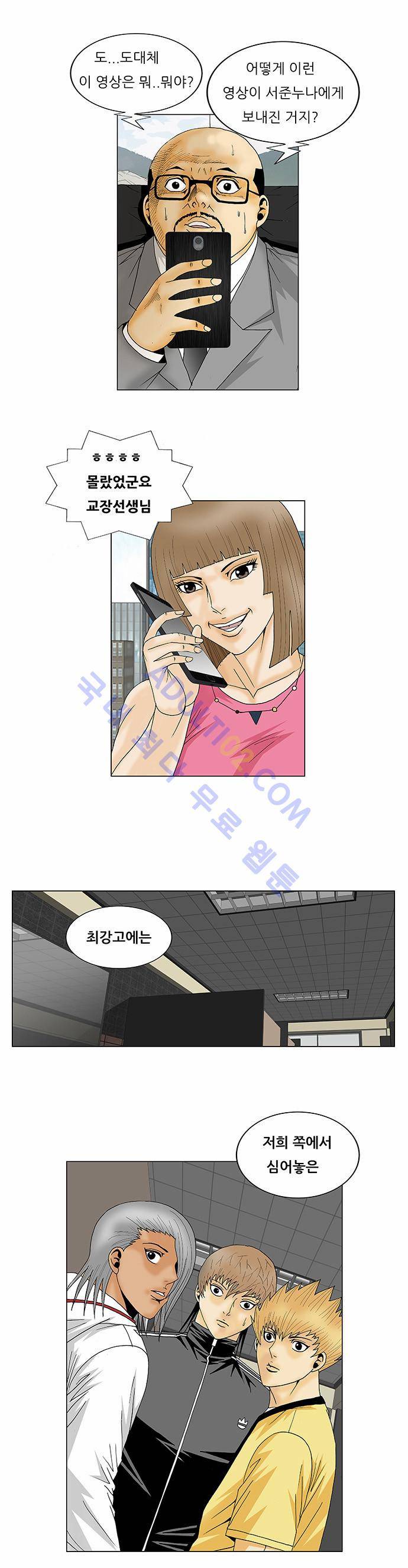 최강전설 강해효 (106) 30