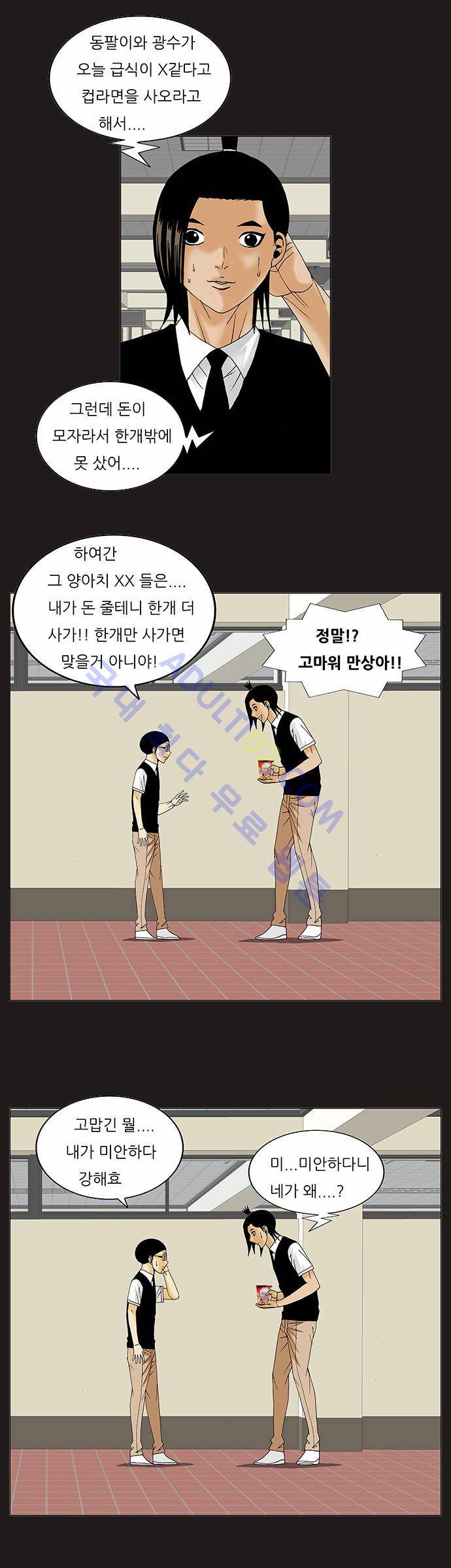 최강전설 강해효 (114) 15