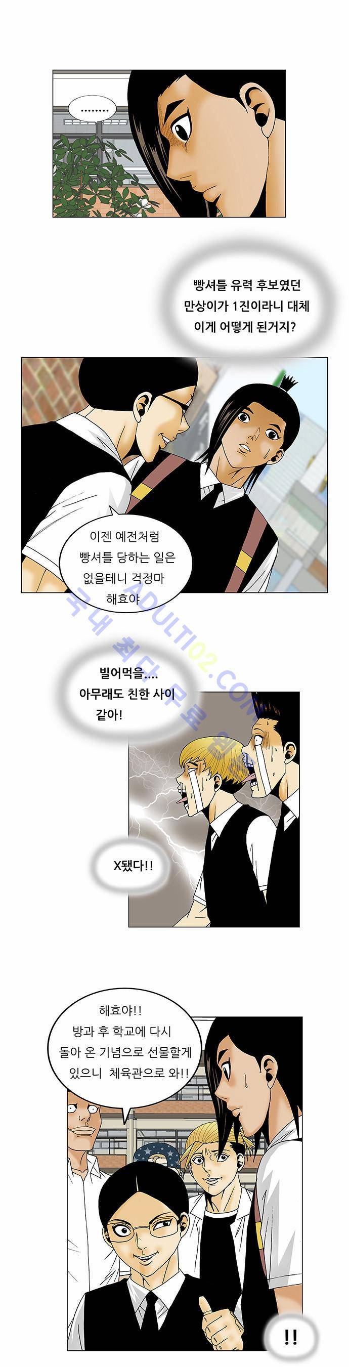 최강전설 강해효 (114) 18