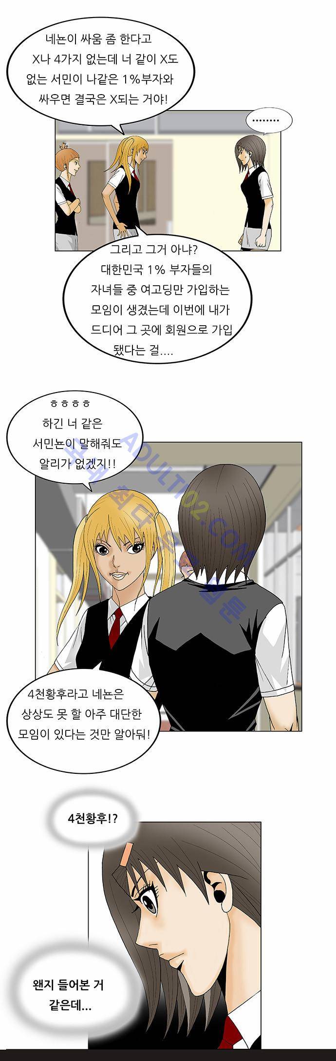 최강전설 강해효 (114) 25