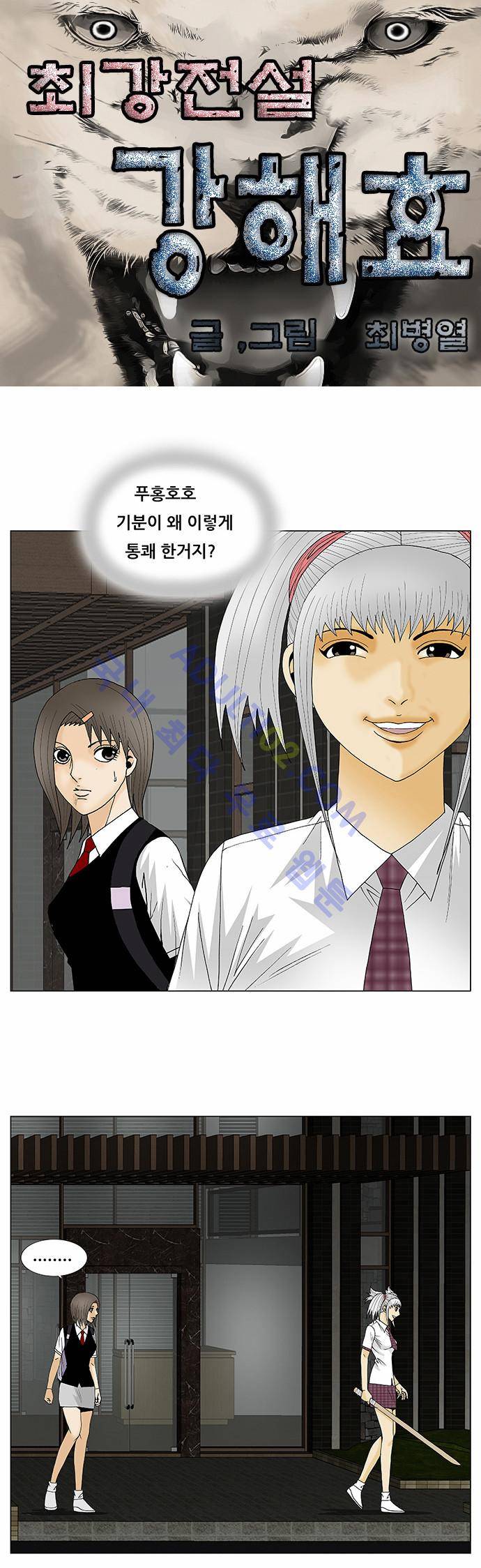 최강전설 강해효 (122) 1