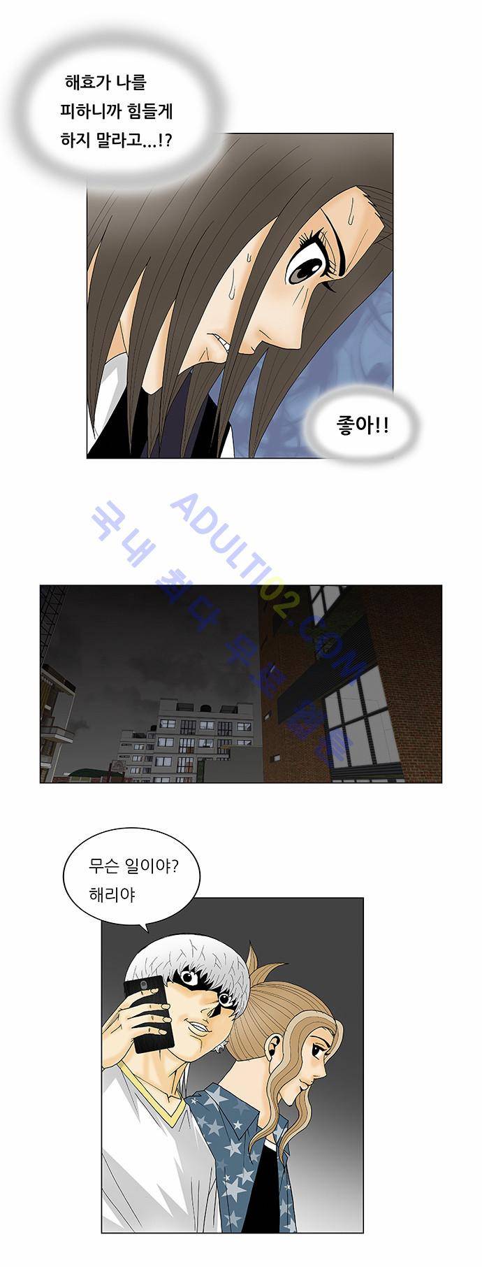 최강전설 강해효 (122) 2