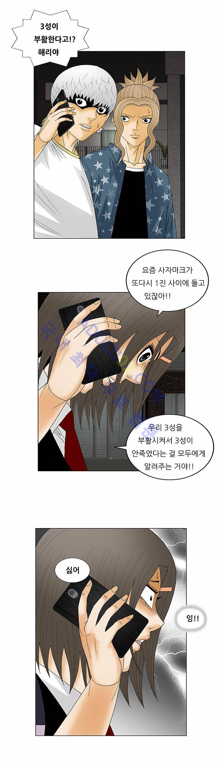 최강전설 강해효 (122) 4