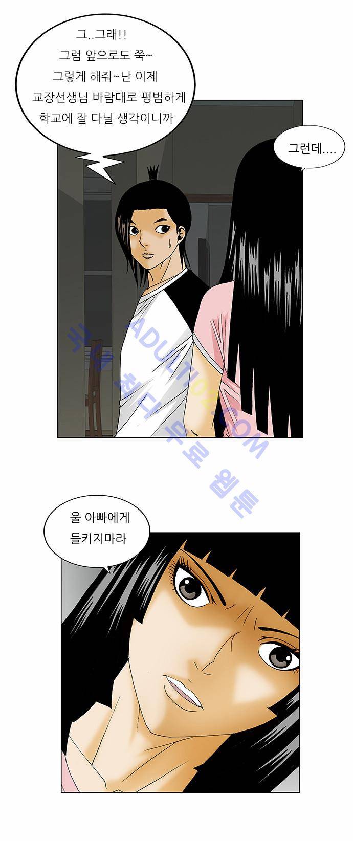 최강전설 강해효 (122) 11