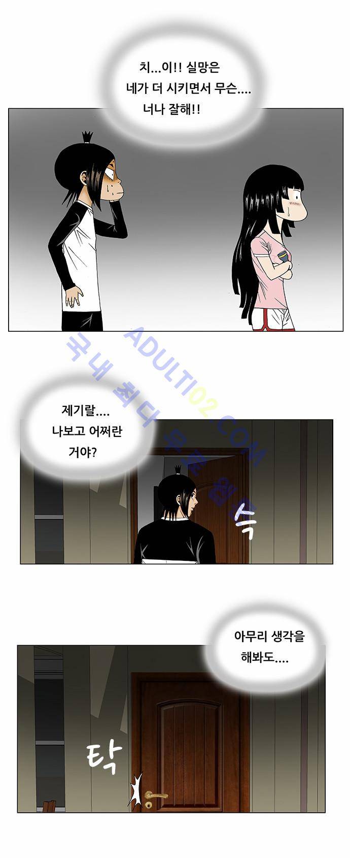 최강전설 강해효 (122) 14