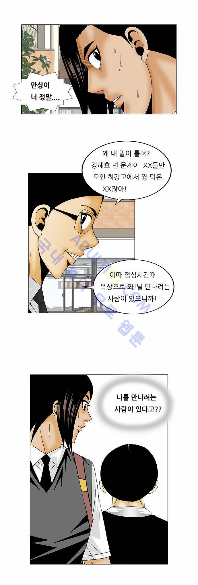 최강전설 강해효 (122) 19