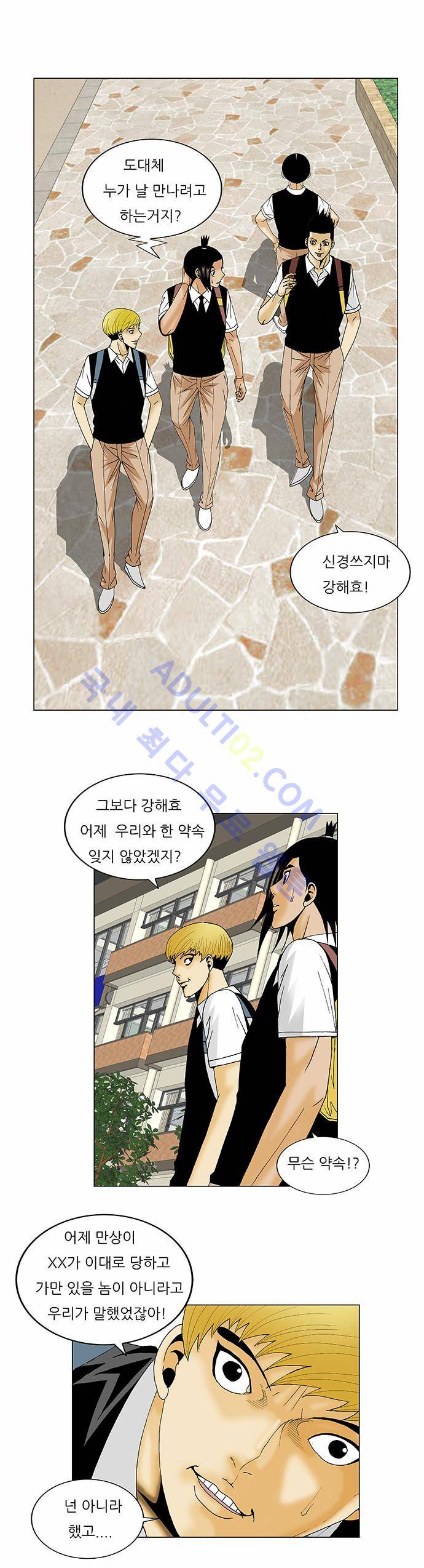 최강전설 강해효 (122) 21