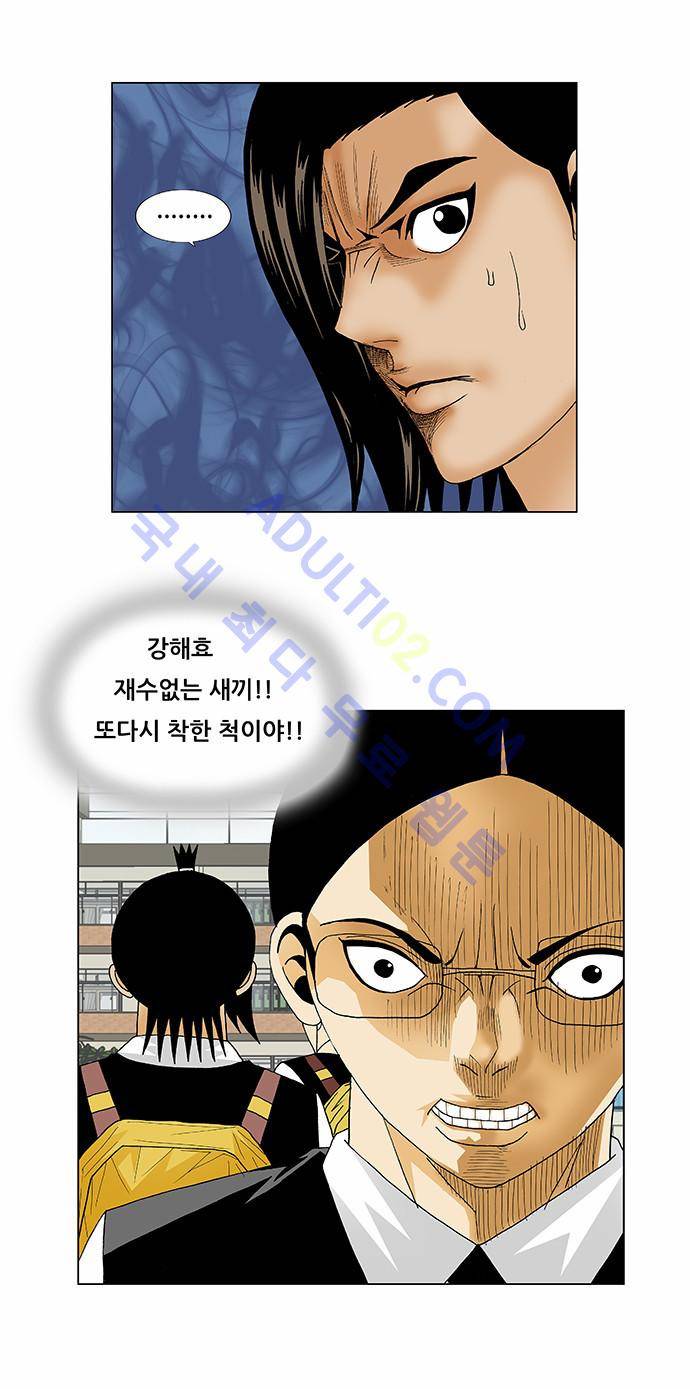 최강전설 강해효 (122) 23