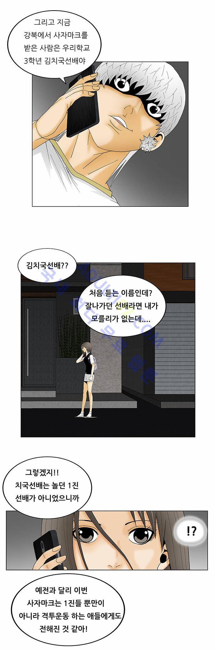 최강전설 강해효 (122) 27