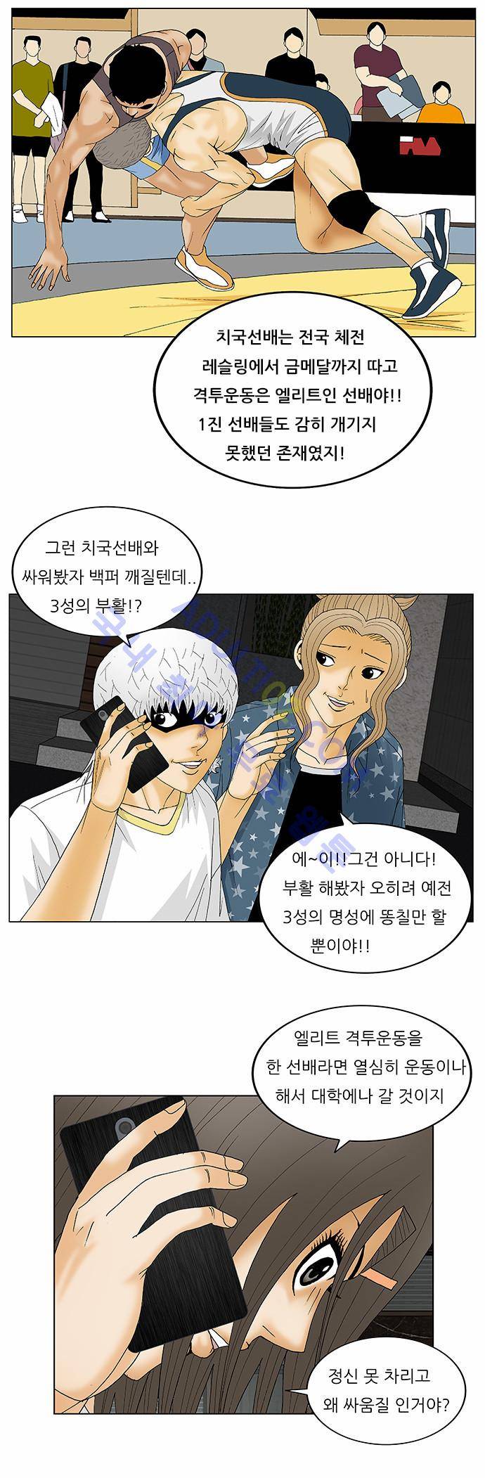 최강전설 강해효 (122) 28