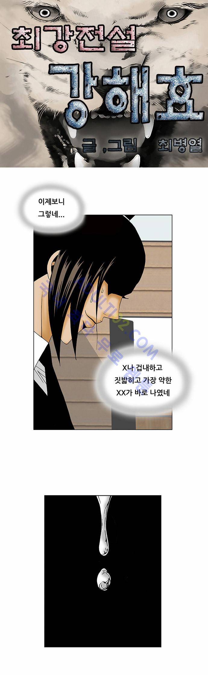 최강전설 강해효 (130) 1