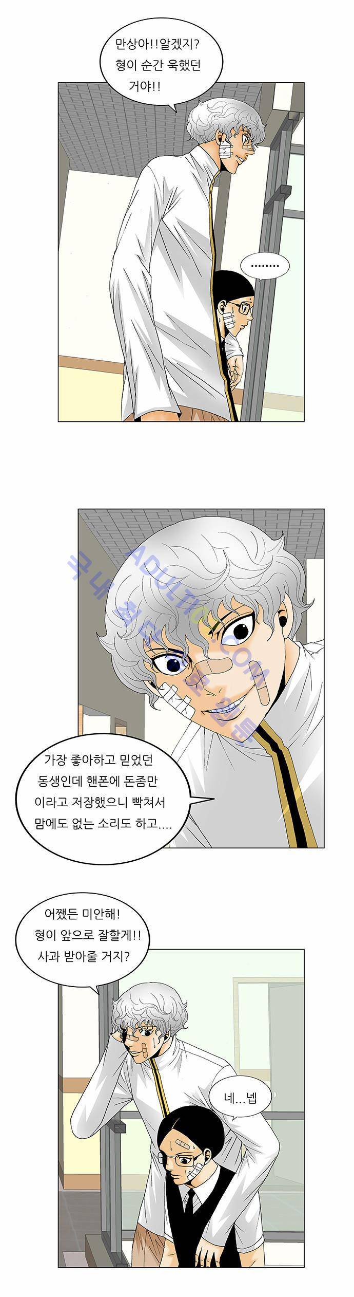 최강전설 강해효 (130) 9