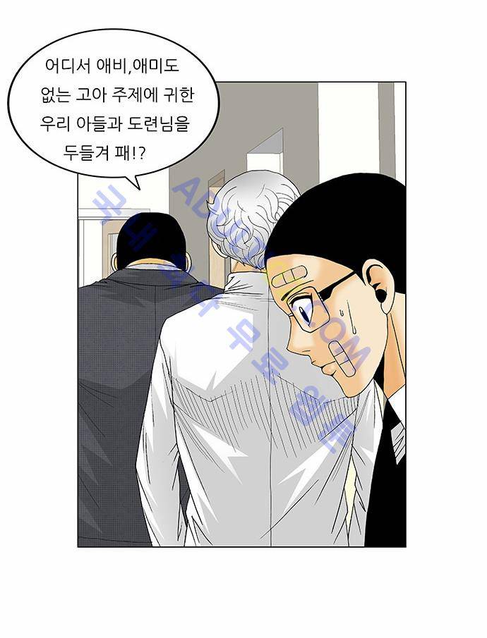 최강전설 강해효 (130) 11