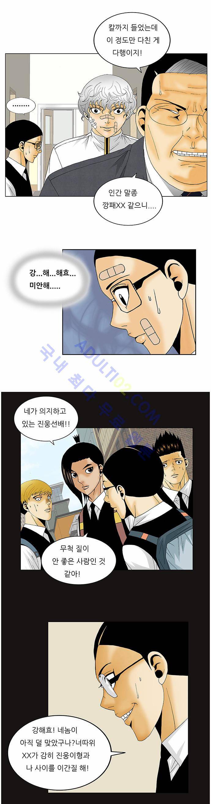 최강전설 강해효 (130) 12