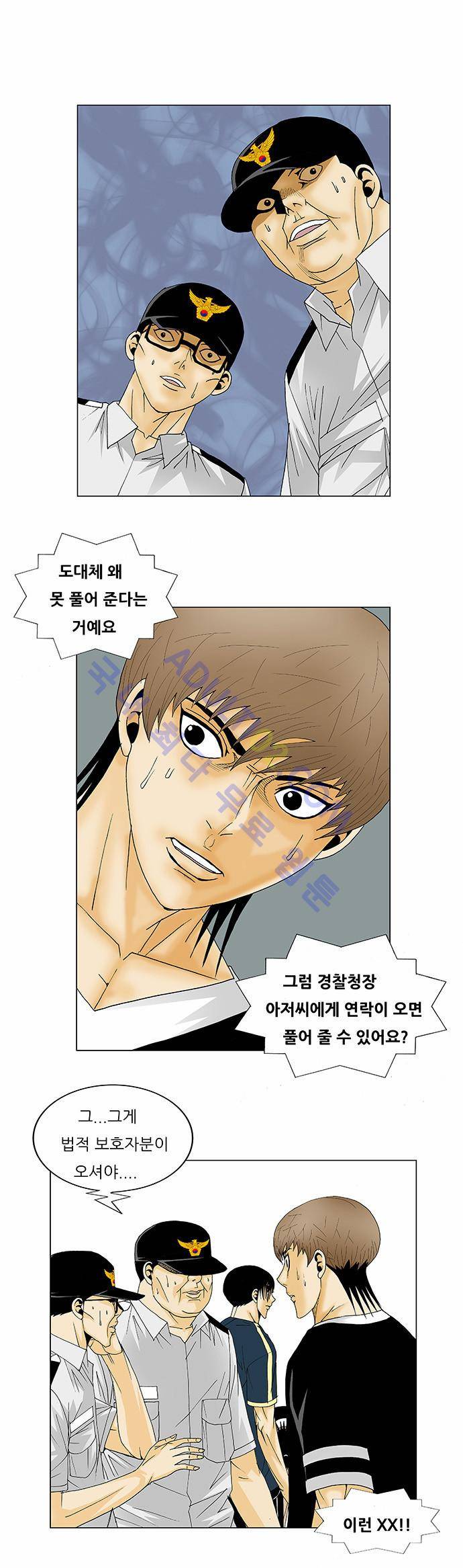 최강전설 강해효 (130) 21