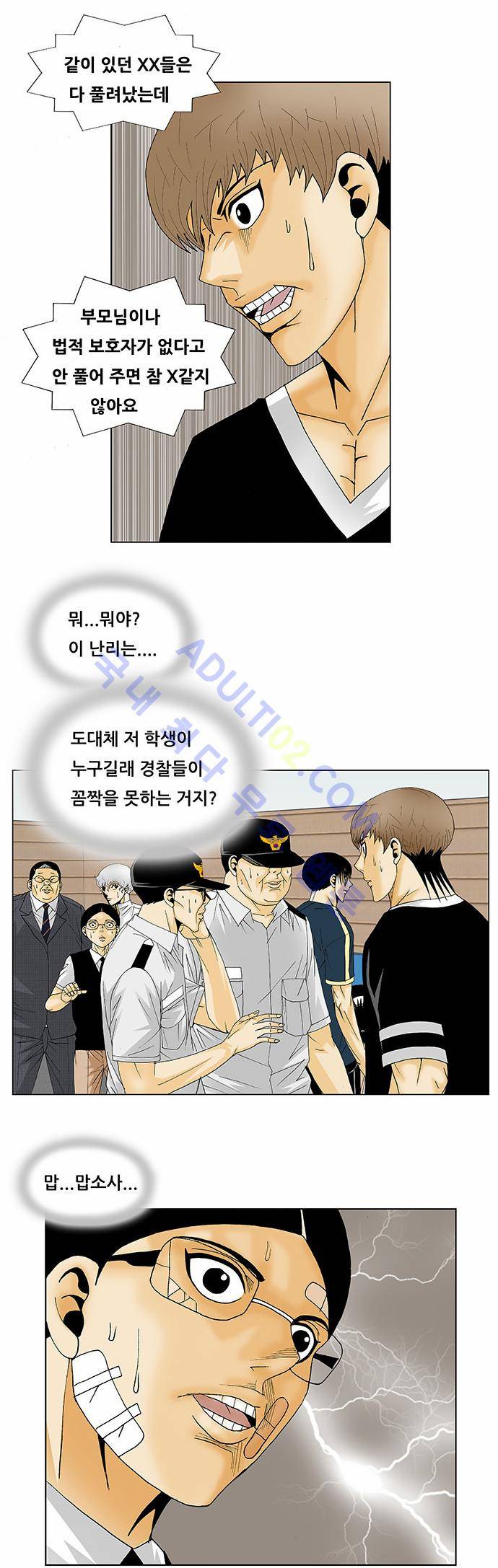 최강전설 강해효 (130) 22