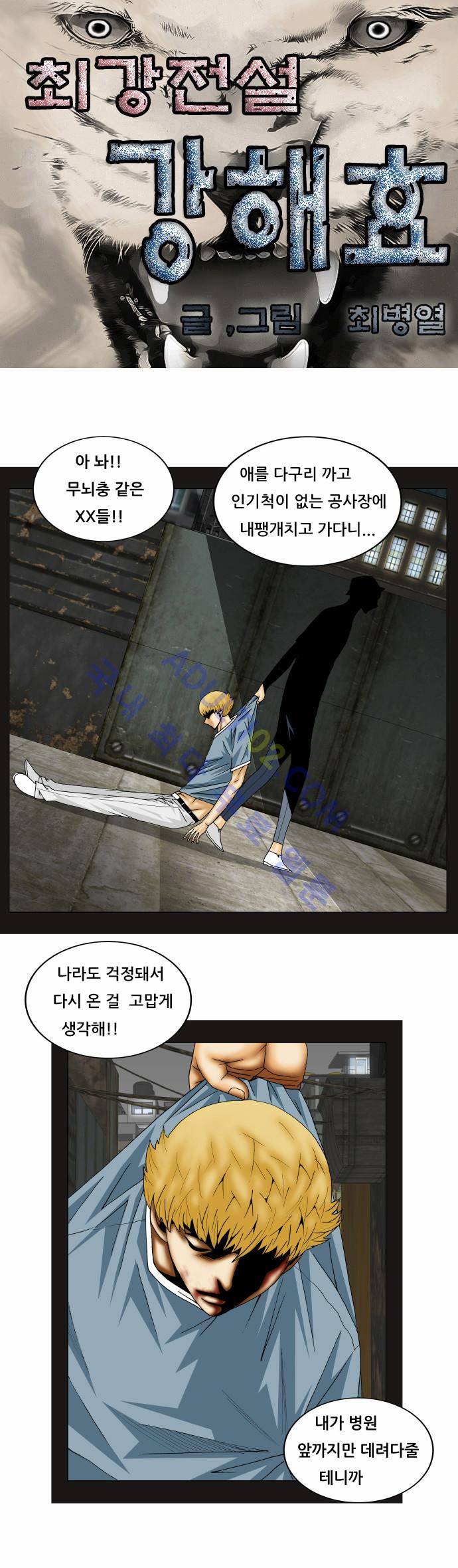 최강전설 강해효 (143) 1