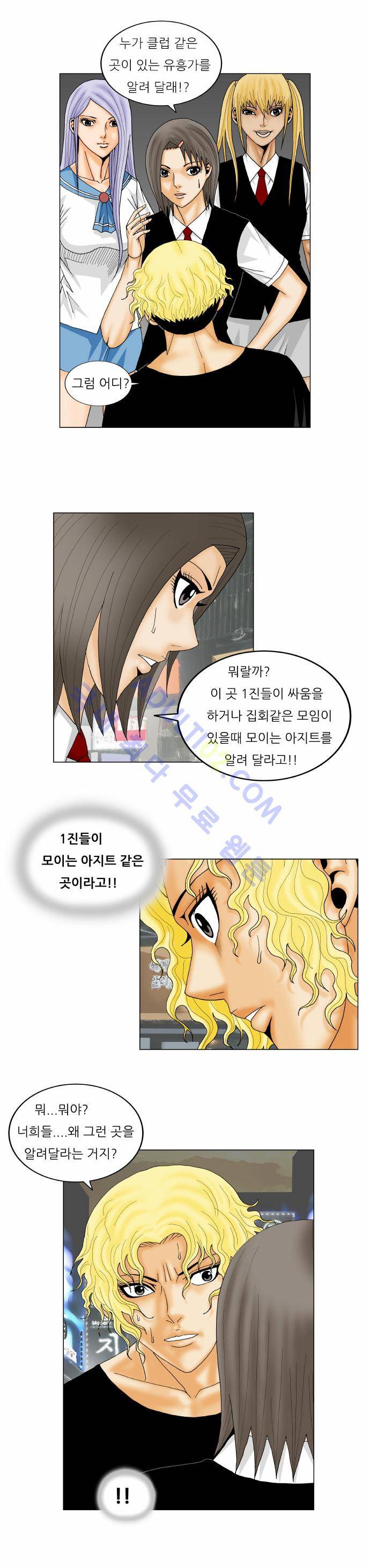 최강전설 강해효 (143) 8