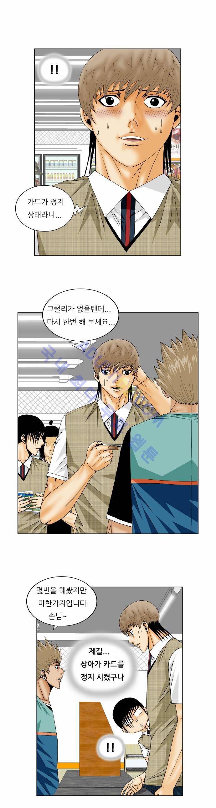 최강전설 강해효 (143) 20