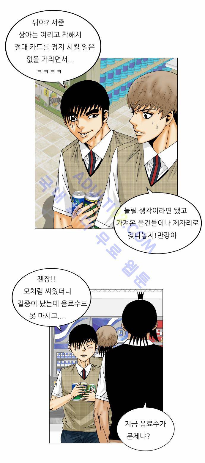 최강전설 강해효 (143) 21