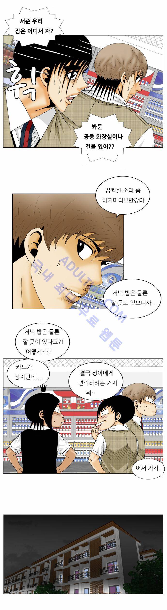 최강전설 강해효 (143) 23