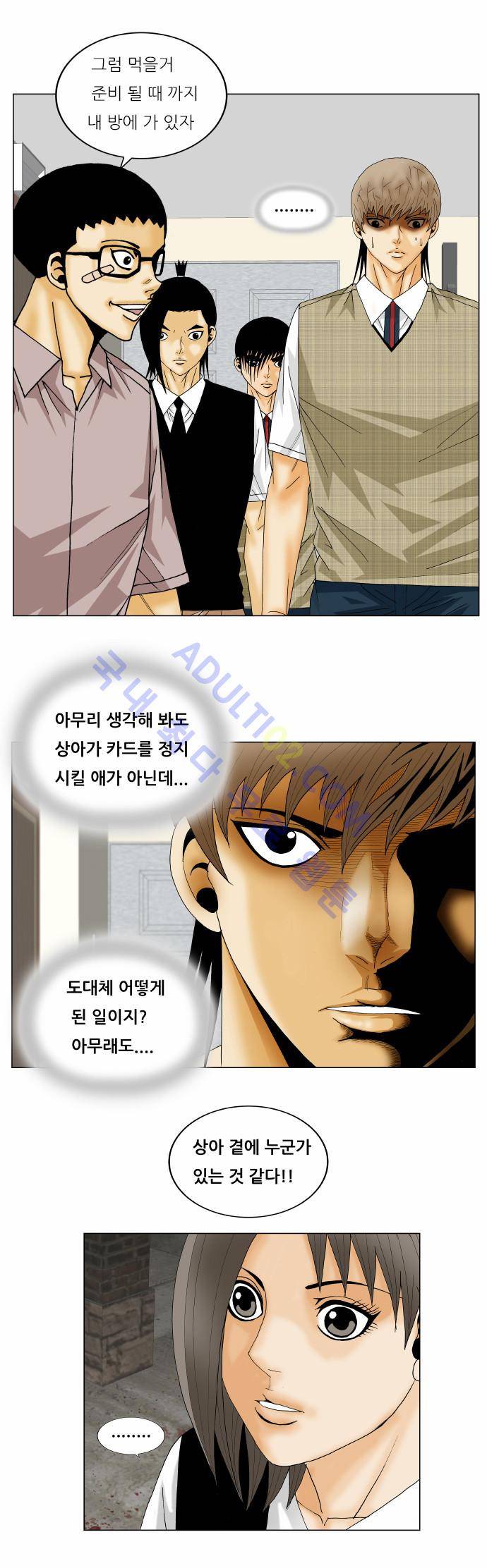 최강전설 강해효 (143) 29