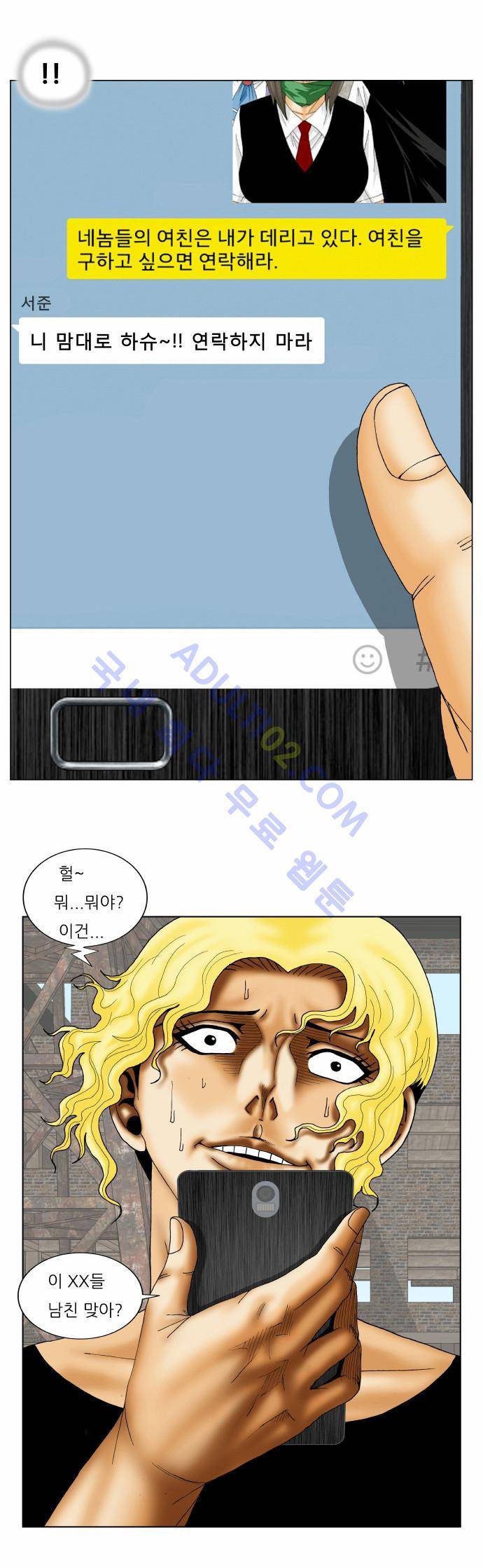 최강전설 강해효 (147) 2