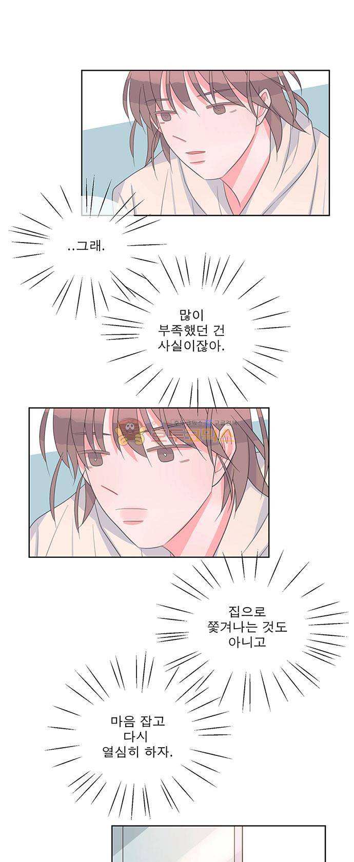 나를 깨우러 온 67화 1