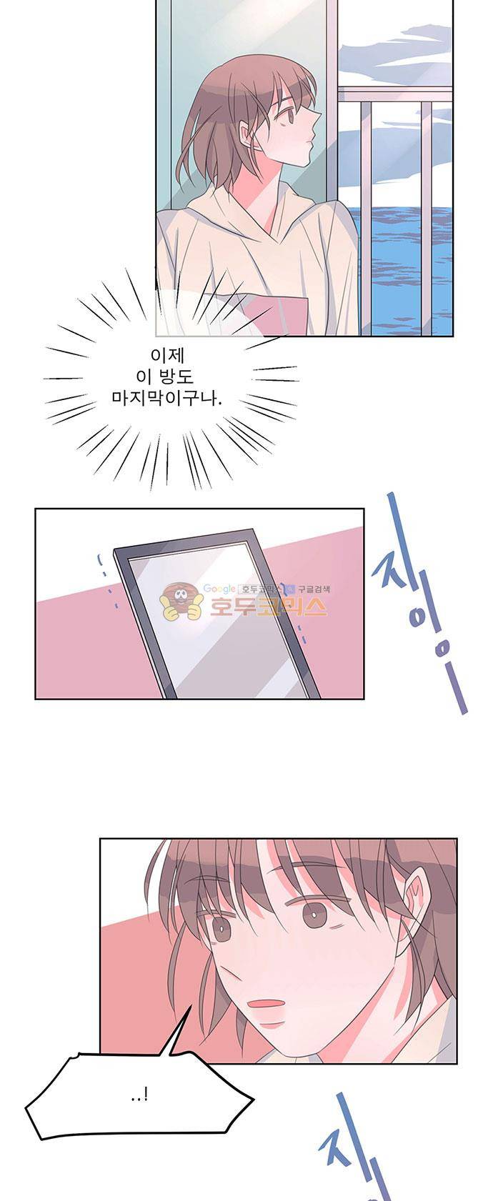 나를 깨우러 온 67화 2