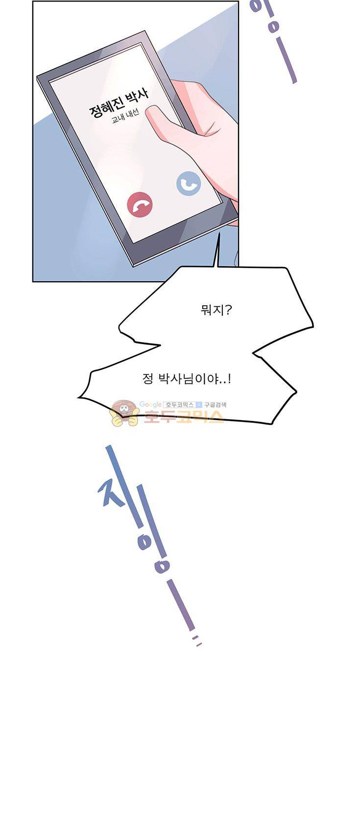 나를 깨우러 온 67화 3