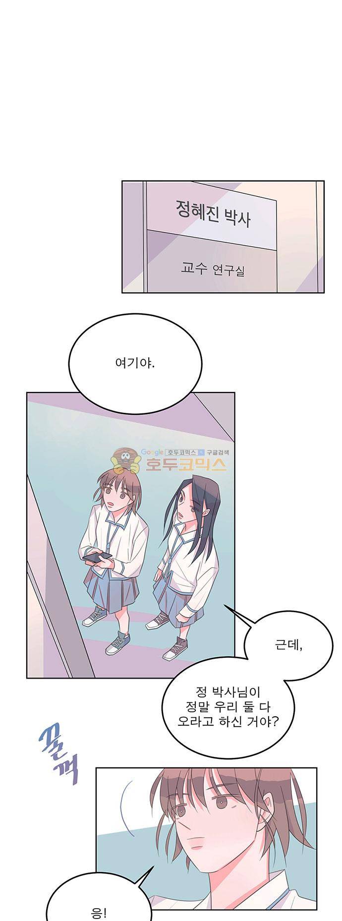 나를 깨우러 온 67화 4