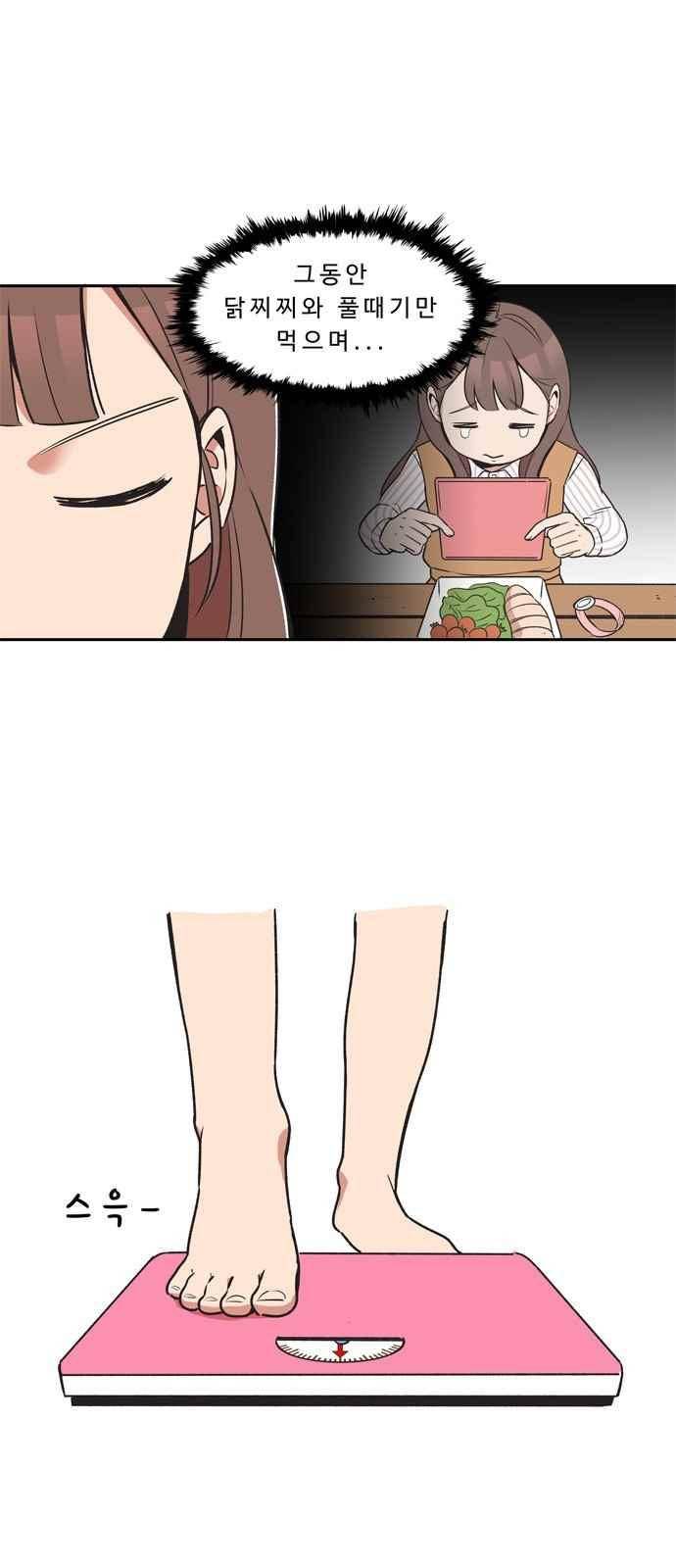 5kg을 위하여 17화 1