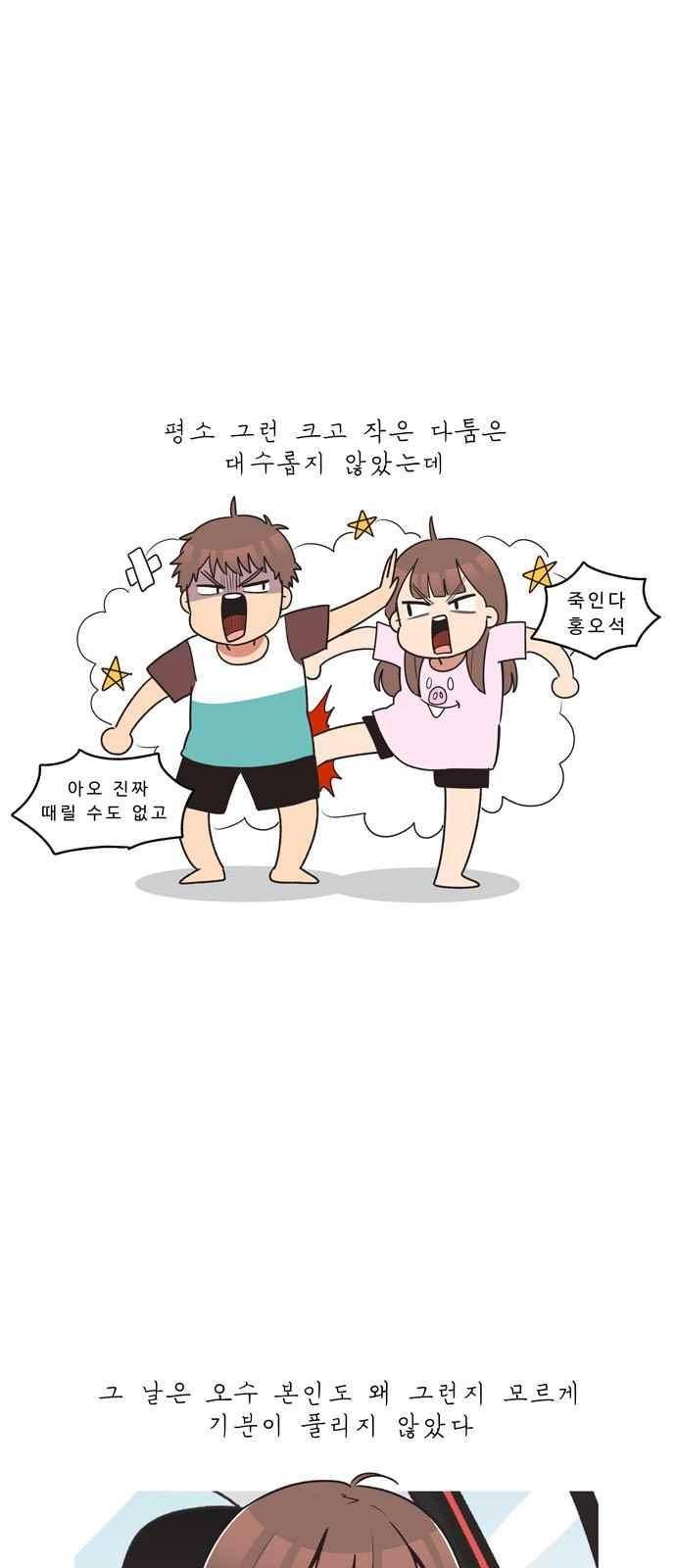 5kg을 위하여 21화 2