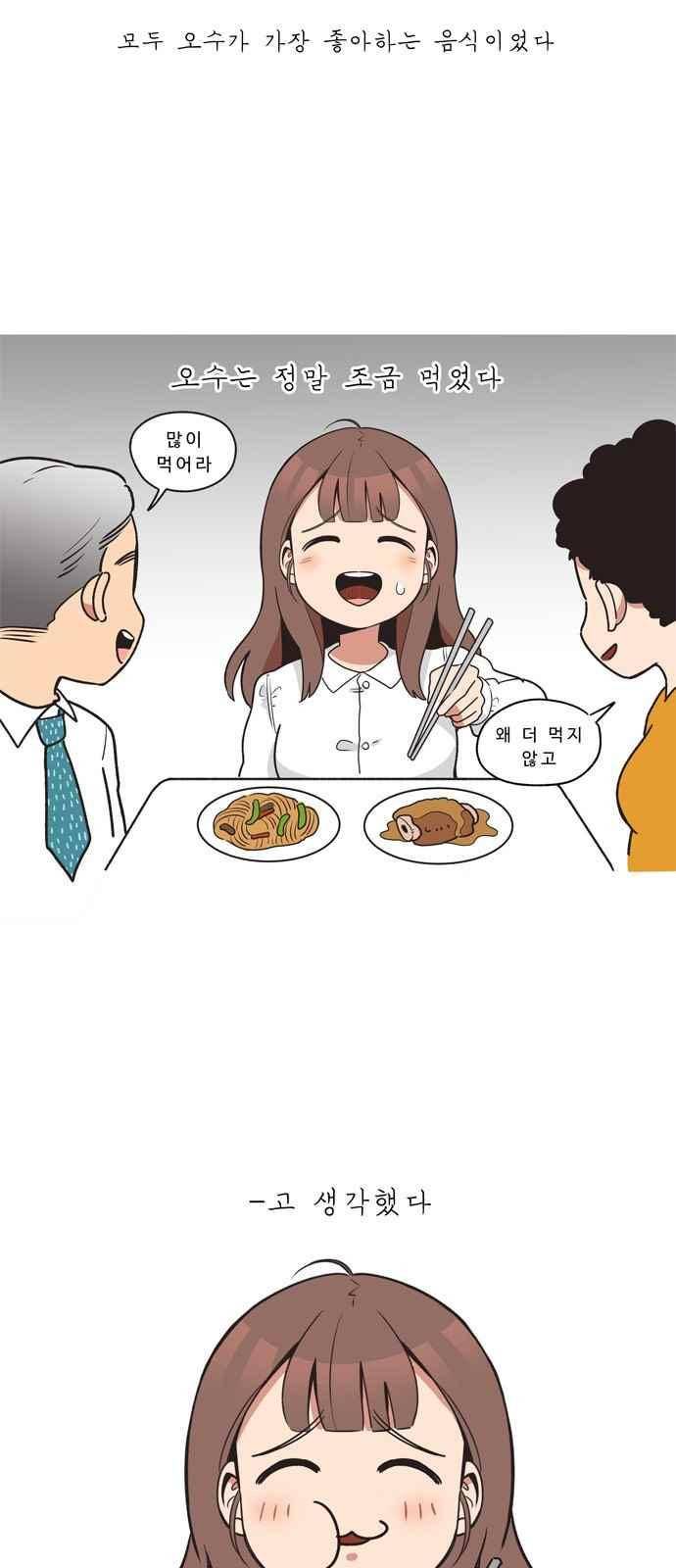 5kg을 위하여 21화 5