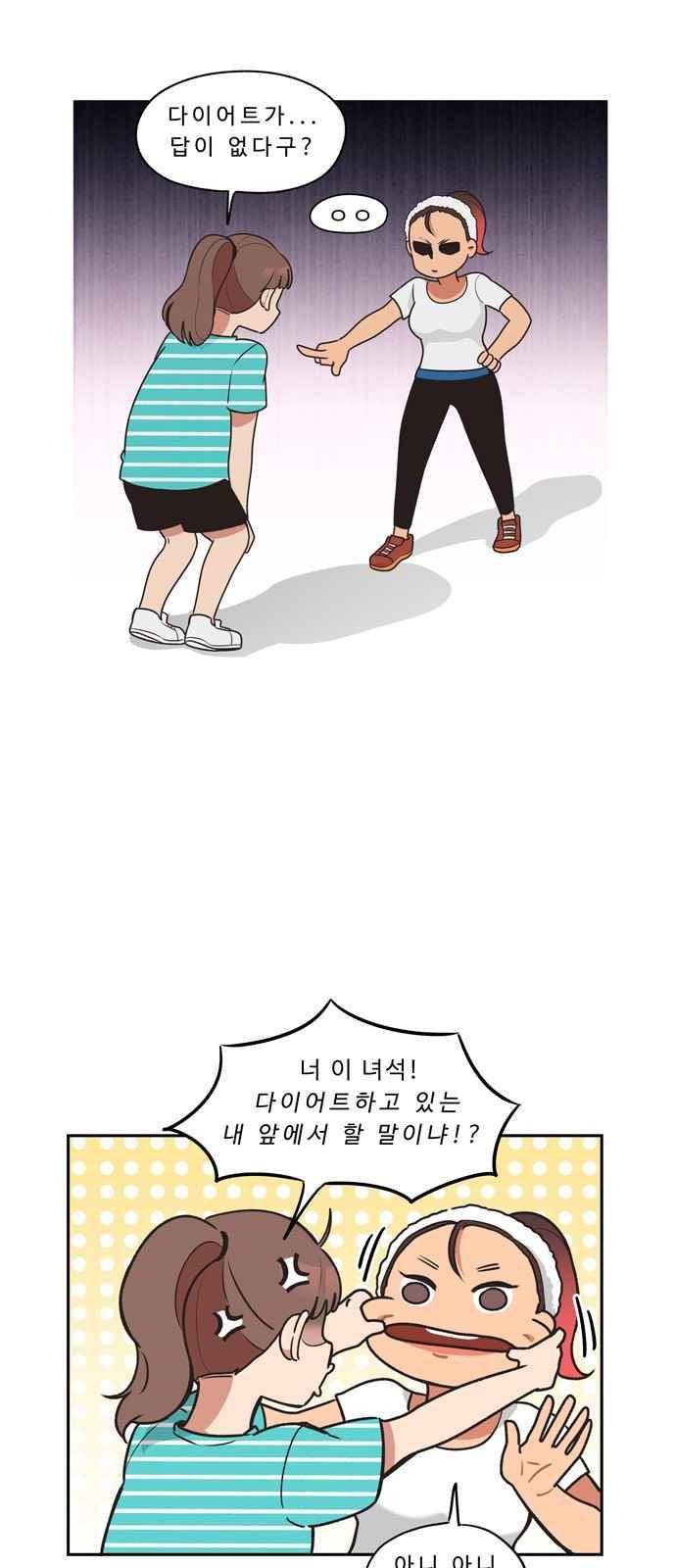 5kg을 위하여 26화 1