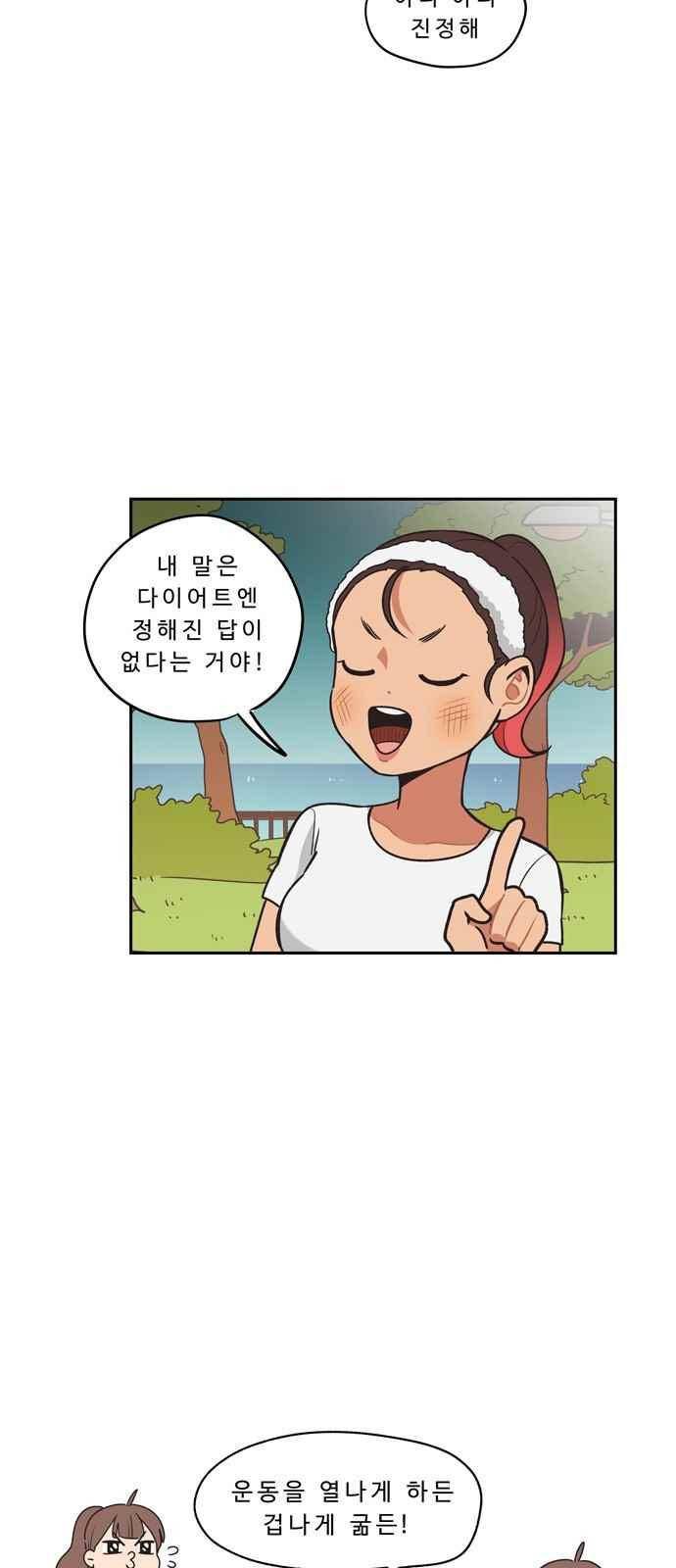 5kg을 위하여 26화 2