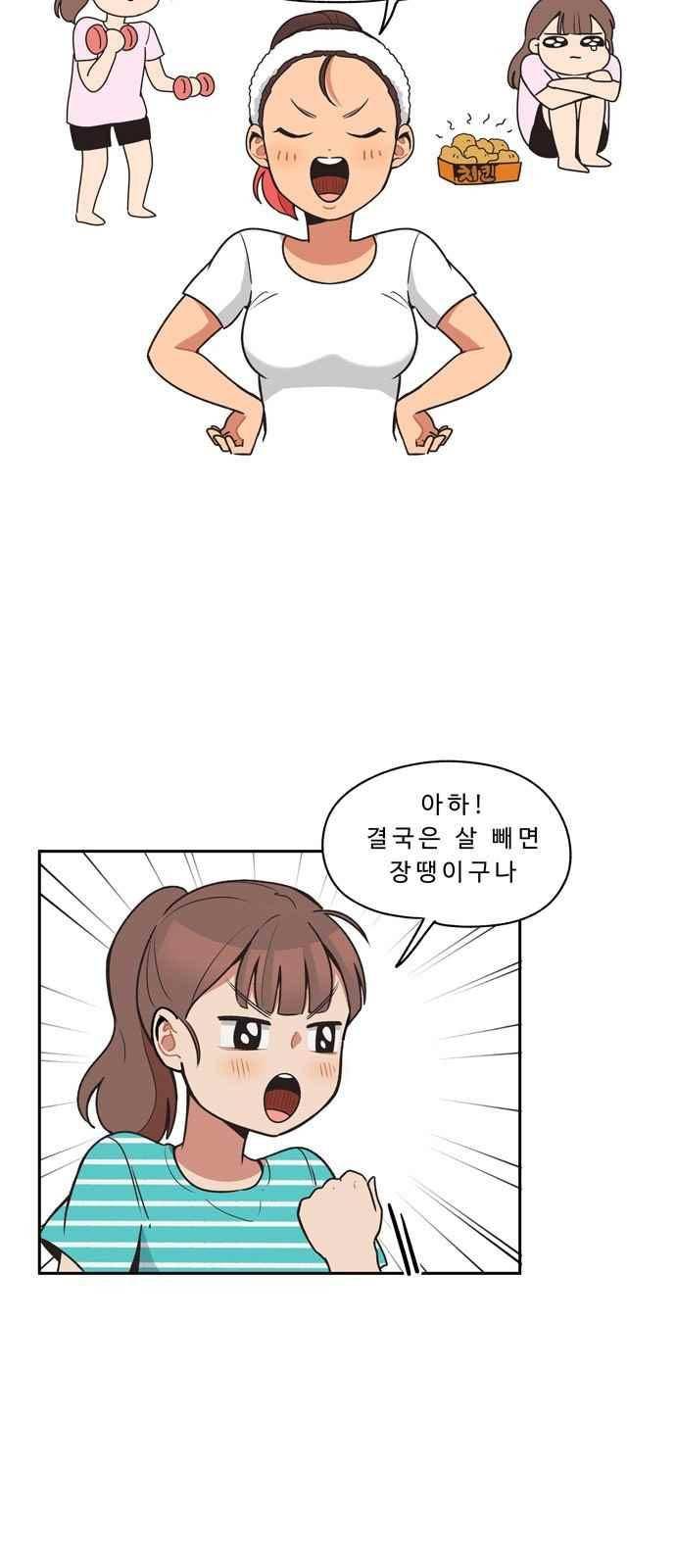 5kg을 위하여 26화 3
