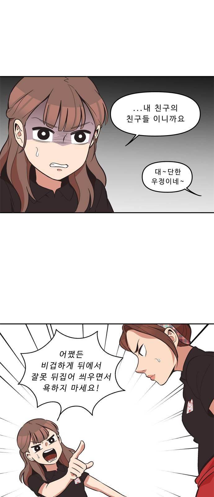5kg을 위하여 38화 2