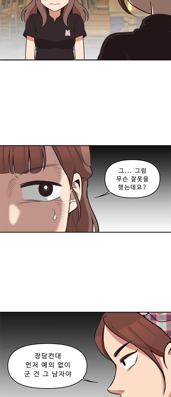 5kg을 위하여 38화 4