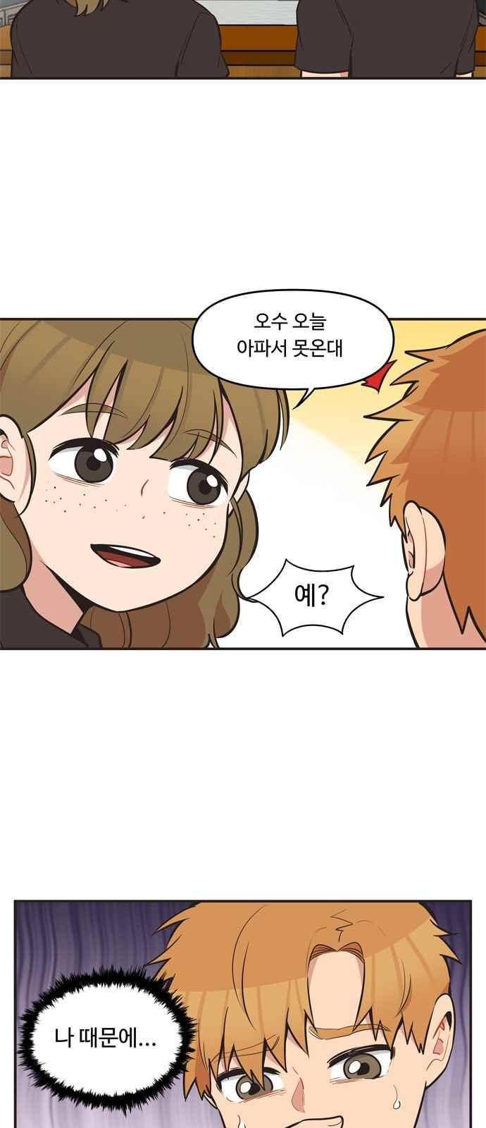 5kg을 위하여 53화 3