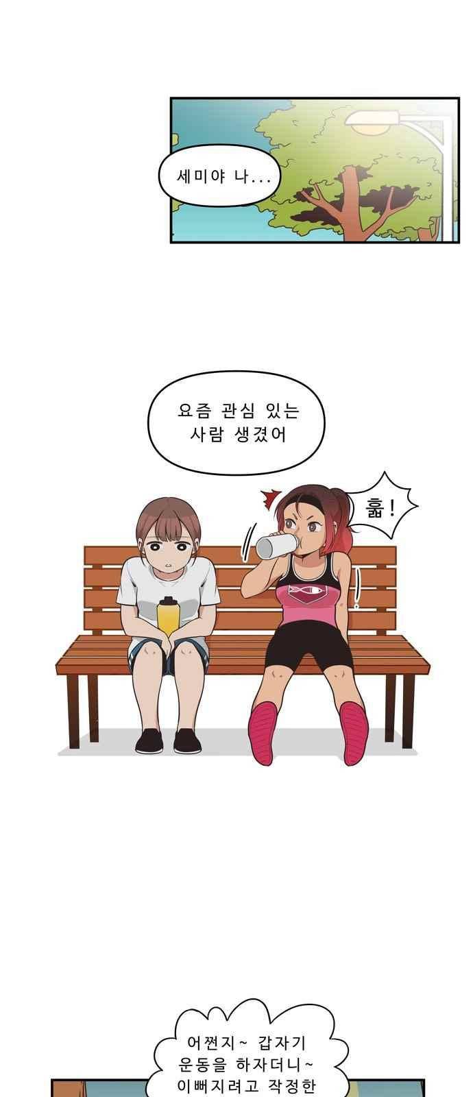 5kg을 위하여 58화 1