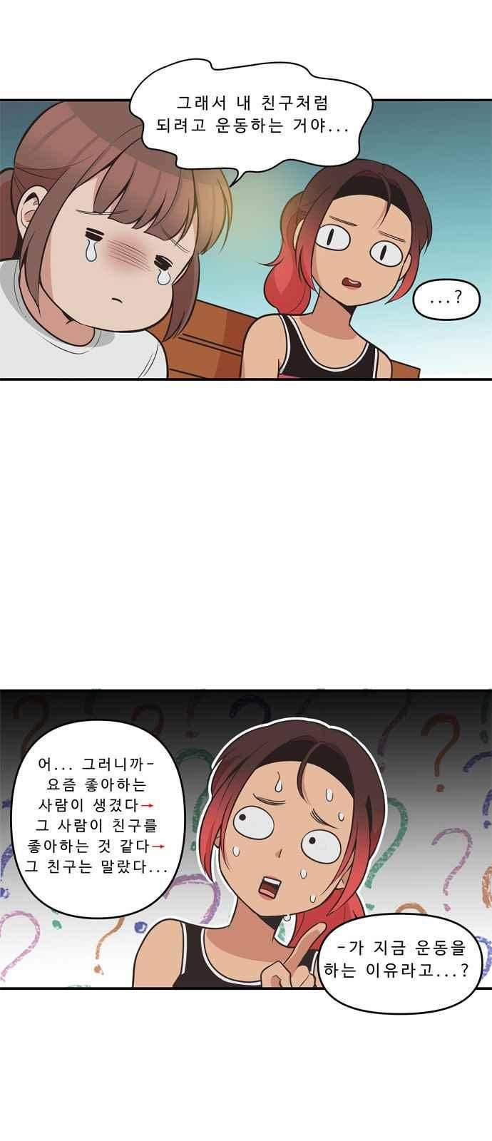 5kg을 위하여 58화 4